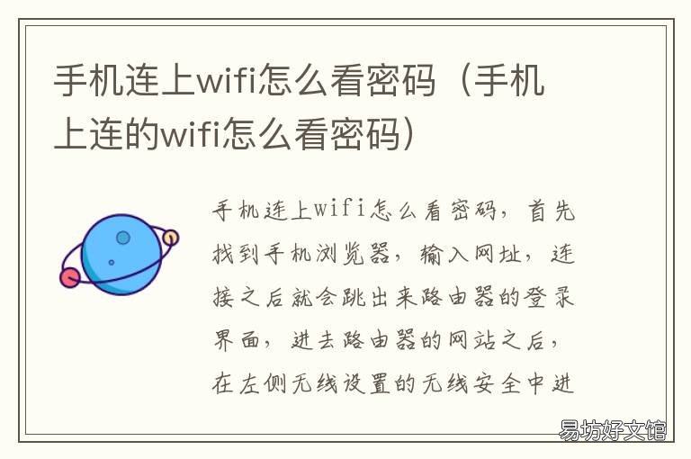 手机连上wifi怎么看密码 手机连上wifi怎么看密码没有二维码
