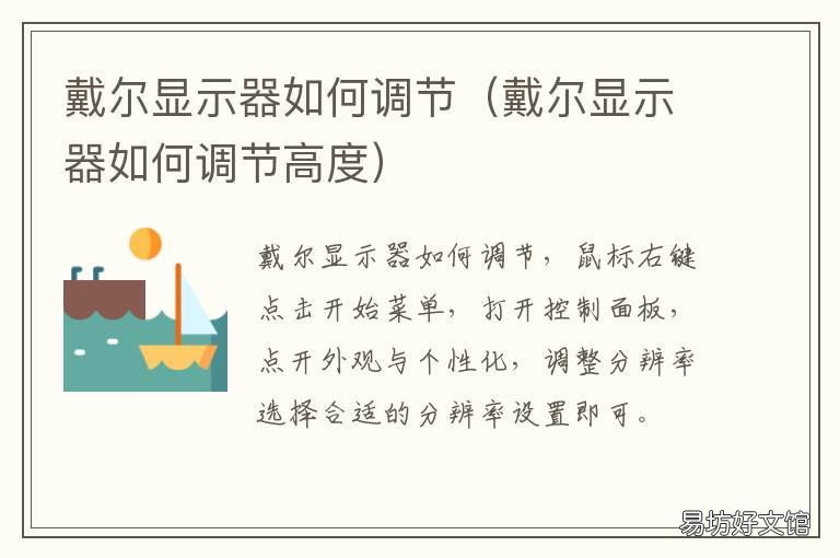 戴尔显示器如何调节 戴尔显示器自动调节