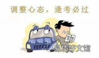 科三考试注意事项 科三考试注意事项有哪些