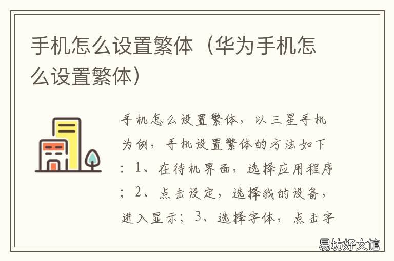 手机怎么设置繁体 手机怎么设置繁体字