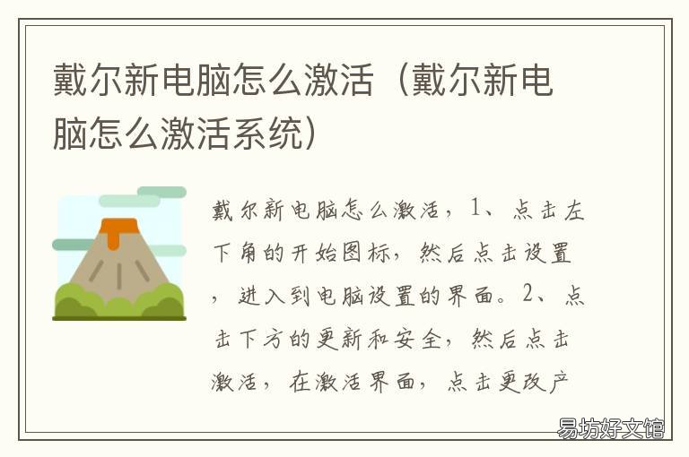 戴尔新电脑怎么激活 戴尔新电脑怎么激活设备