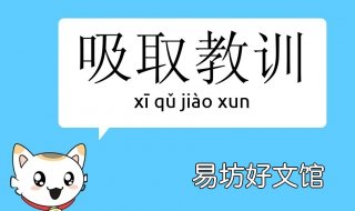 汲取和吸取的区别 汲取和吸取的区别和联系