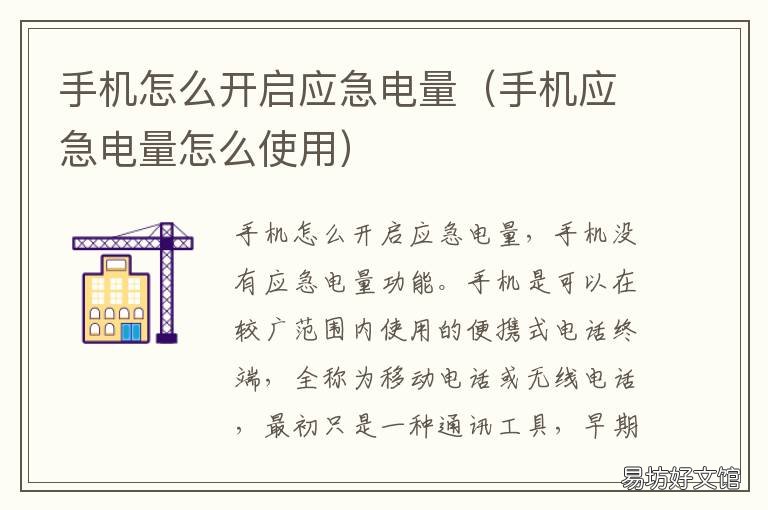 手机怎么开启应急电量 手机怎么开启应急电量显示