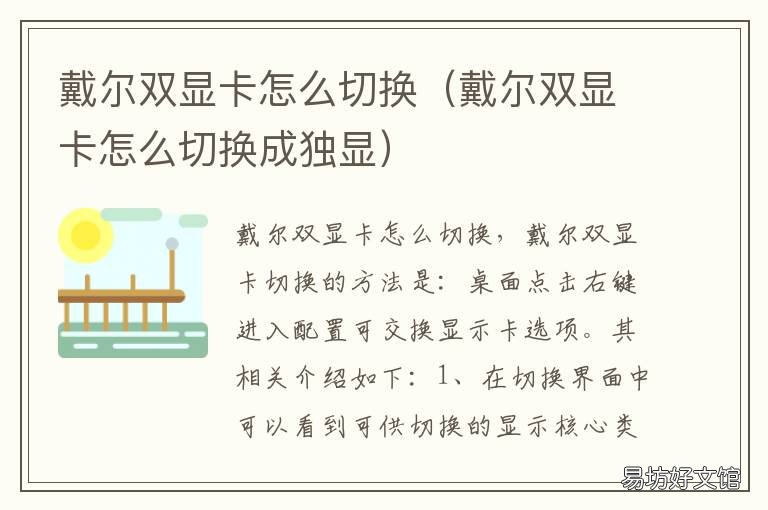 戴尔双显卡怎么切换 dell双显卡怎么切换