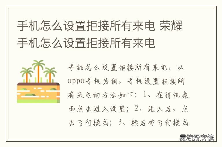 手机怎么设置拒接所有来电 小米手机怎么设置拒接所有来电