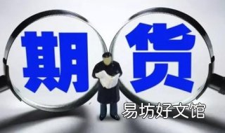 期货新手怎样做期货 想做期货怎么入手