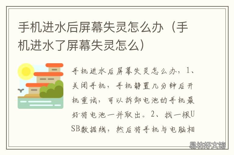 手机进水后屏幕失灵怎么办 手机进水屏幕失灵怎么办?已经过了一天了