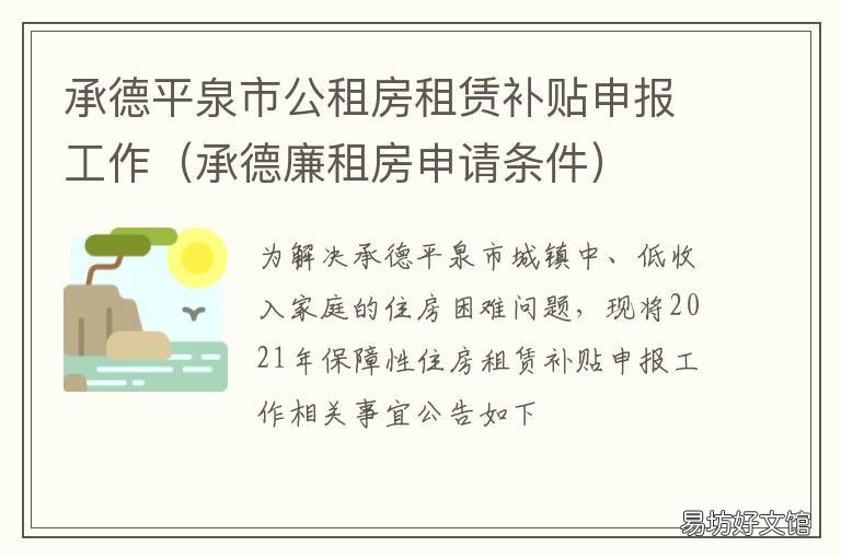 承德平泉市公租房租赁补贴申报工作 承德平泉市公租房租赁补贴申请表