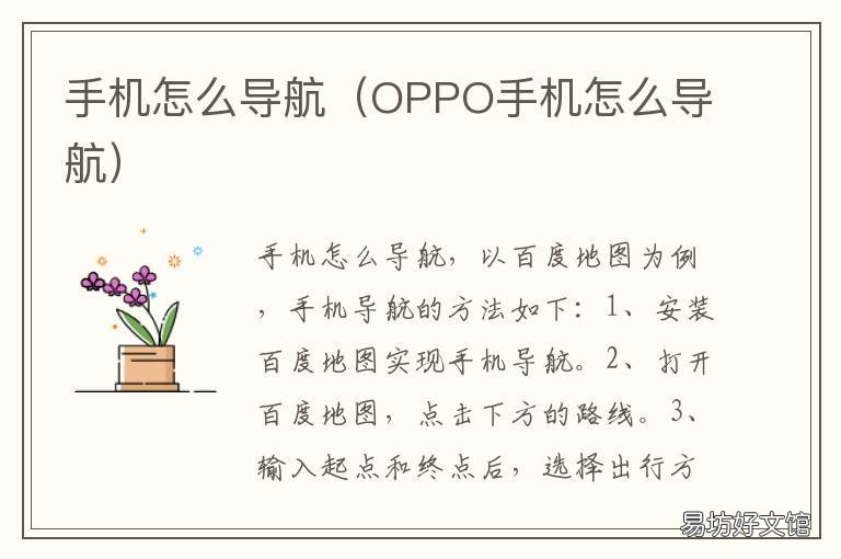 手机怎么导航 手机怎么导航?