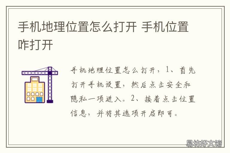 手机地理位置怎么打开 手机地理位置怎么打开?