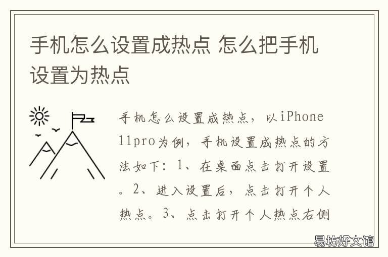 手机怎么设置成热点 如何把手机设为热点