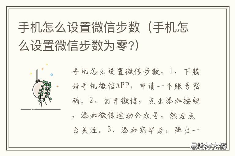 手机怎么设置微信步数 怎样在微信设置步数