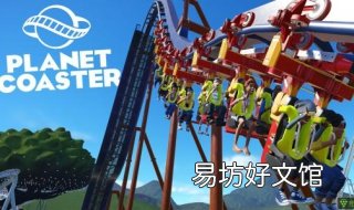 过山车之星新手入门指导 过山车之星 新手教程