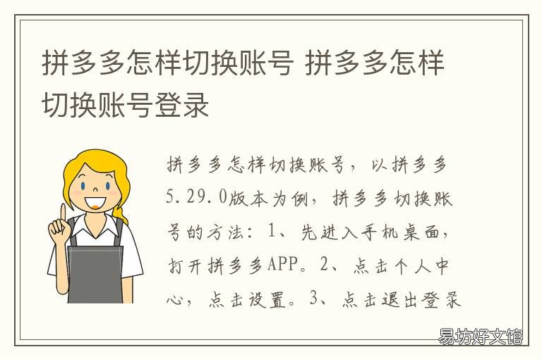 拼多多怎样切换账号 拼多多怎样切换账号,再换回来