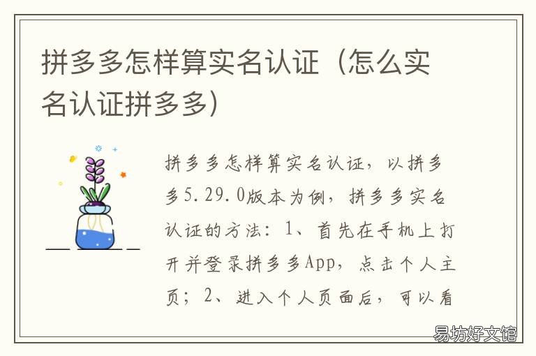 拼多多怎样算实名认证 拼多多如何实名认证?