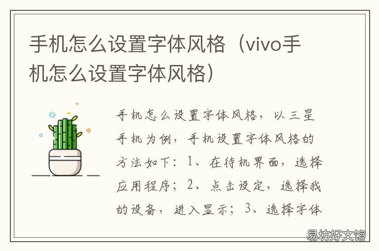 手机怎么设置字体风格 oppo手机怎么设置字体风格