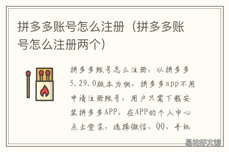拼多多账号怎么注册 怎么注册拼多多账号?