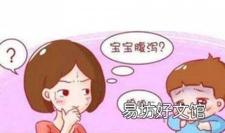 九个月宝宝腹泻怎么办 九个月宝宝腹泻怎么办吃什么药