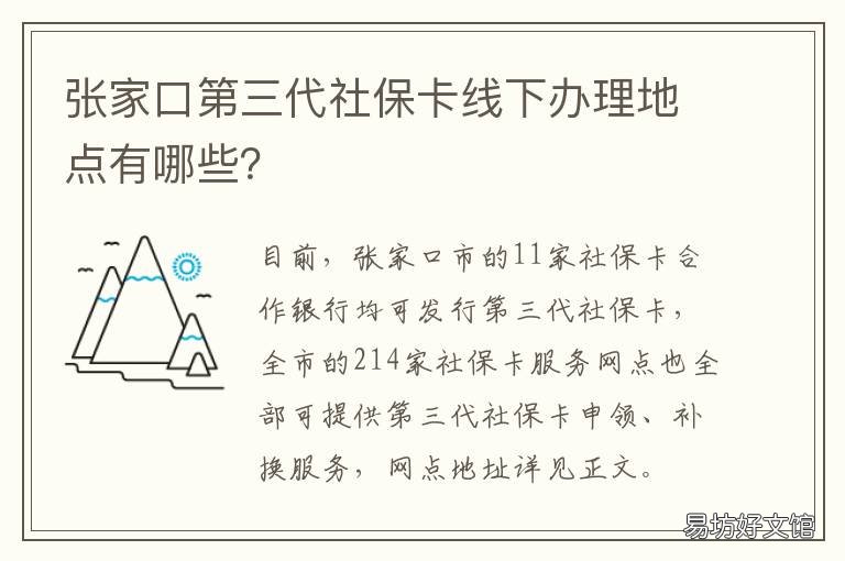 张家口第三代社保卡线下办理地点有哪些? 张家口社保卡便民服务中心