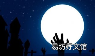 鬼节为什么不能出门 鬼节不能出门吗