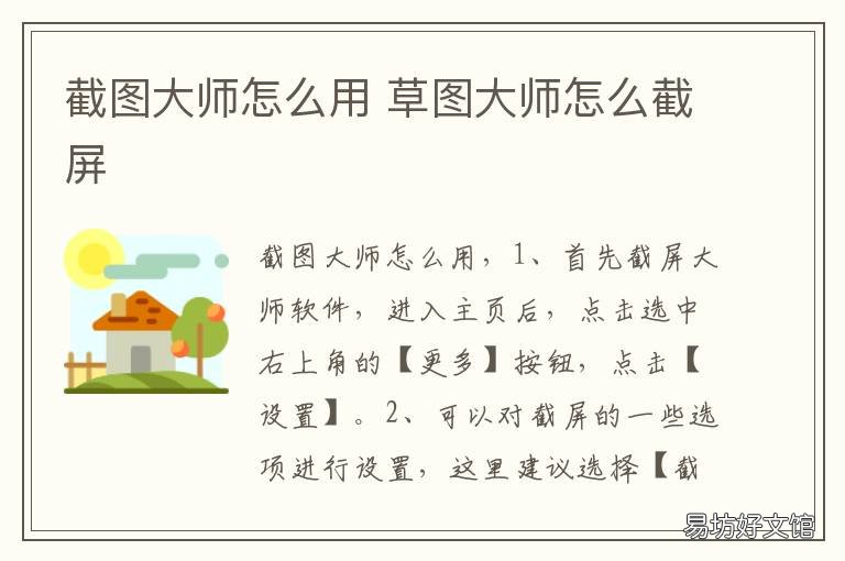 截图大师怎么用 草图大师截面怎么用