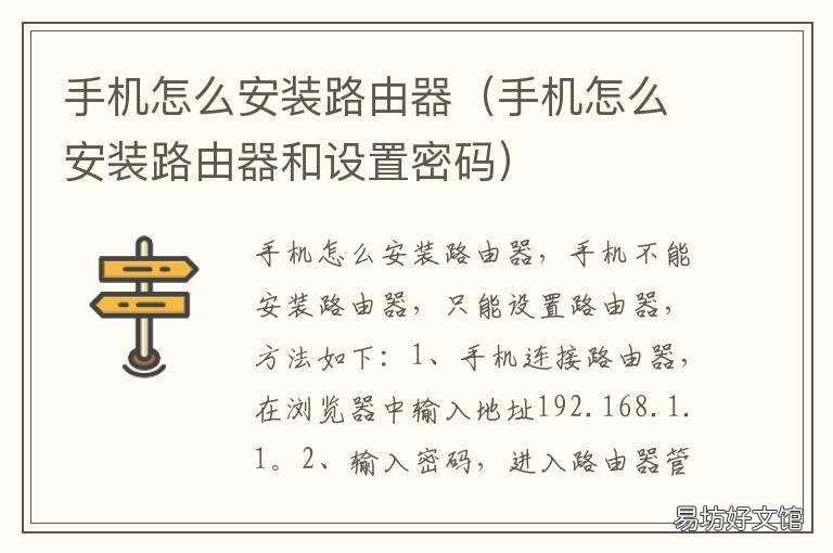 手机怎么安装路由器 手机怎么安装路由器和设置密码小米