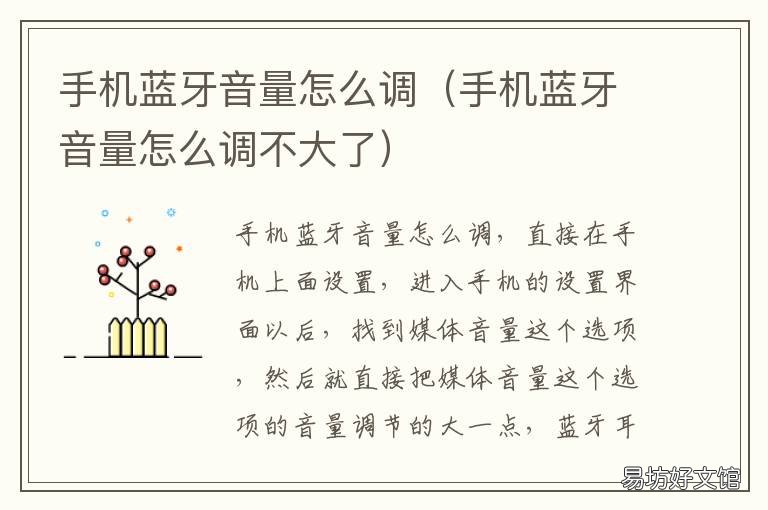 手机蓝牙音量怎么调 手机蓝牙音量怎么调大