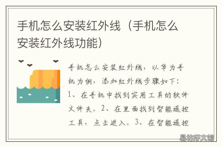 手机怎么安装红外线 手机怎么安装红外线发射器软件