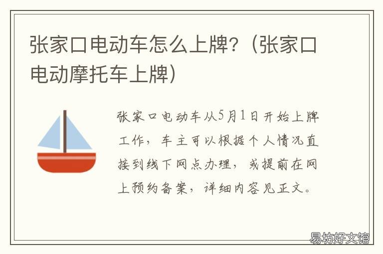 张家口电动车怎么上牌? 张家窝电动车上牌照