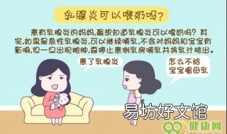 哺乳期得了乳腺炎怎么办 哺乳期得了乳腺炎怎么回奶