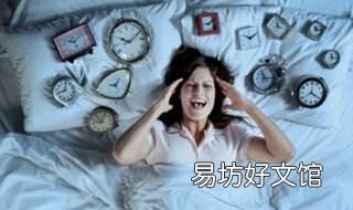严重失眠怎么办 土偏方治顽固失眠