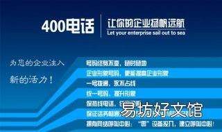 400的电话怎么办理 如何办理400电话业务