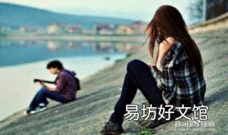 女朋友要分手怎么办 如果女朋友要分手怎么办