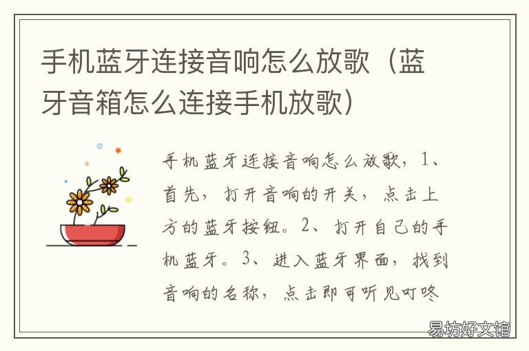 手机蓝牙连接音响怎么放歌 手机蓝牙连接音响放歌没声音