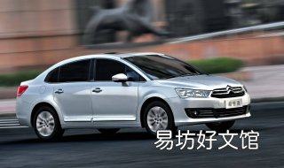 宝来和C4世嘉怎么选 宝来和c4世嘉怎么选