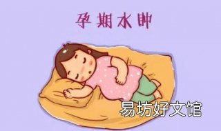 孕妇水肿 孕妇水肿是什么样的