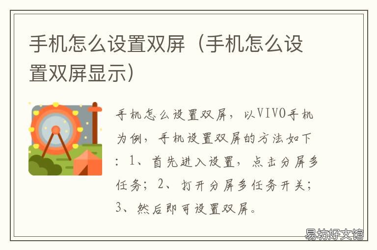 手机怎么设置双屏 苹果手机怎么设置双屏