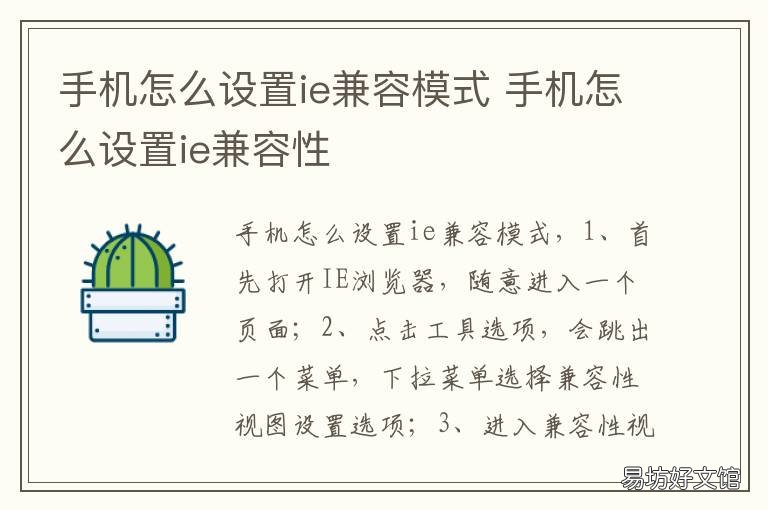 手机怎么设置ie兼容模式 手机怎么开ie兼容模式