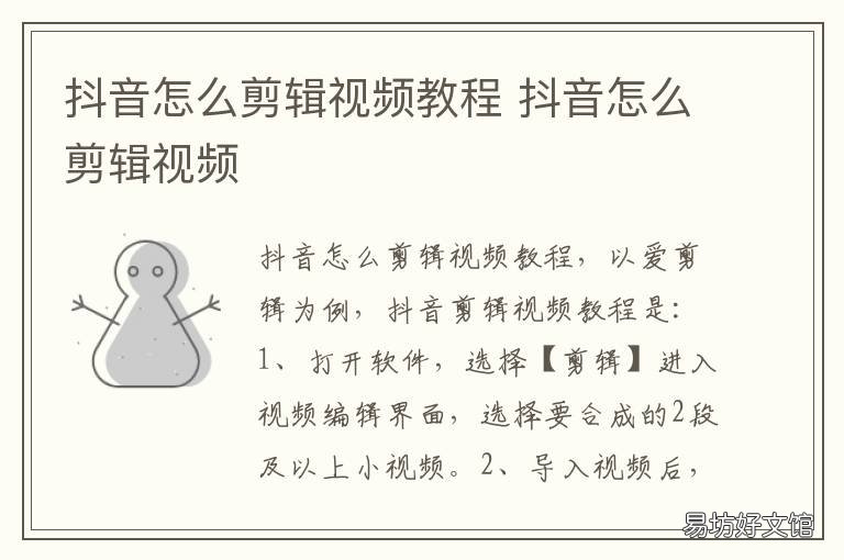 抖音怎么剪辑视频教程 苹果抖音怎么剪辑视频教程