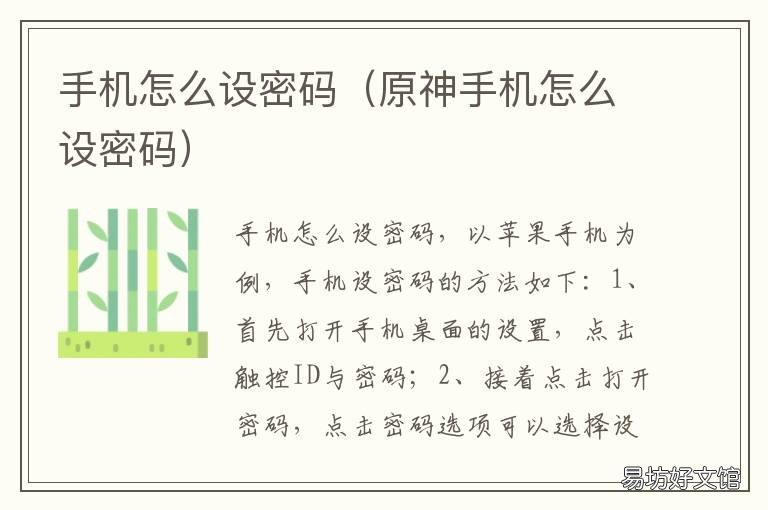 手机怎么设密码 原神手机怎么设密码