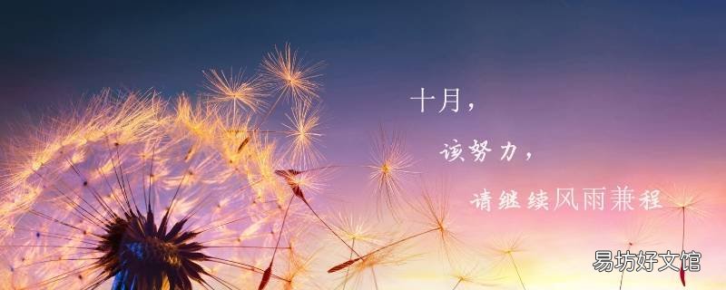 十月二号朋友圈怎么发 十月第二天朋友圈怎么发