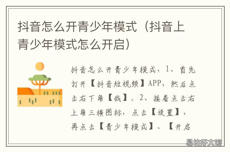 抖音怎么开青少年模式 抖音怎么开青少年模式设置