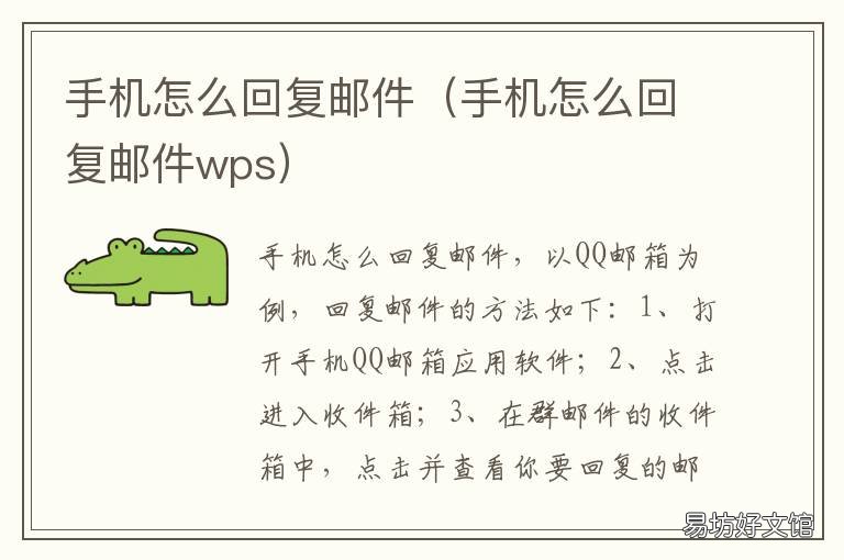 手机怎么回复邮件 手机怎么回复邮件163邮箱