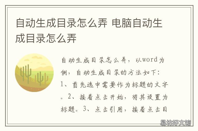 自动生成目录怎么弄 如何自动生成目录?