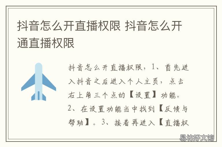 抖音怎么开直播权限 抖音怎么开直播权限管理