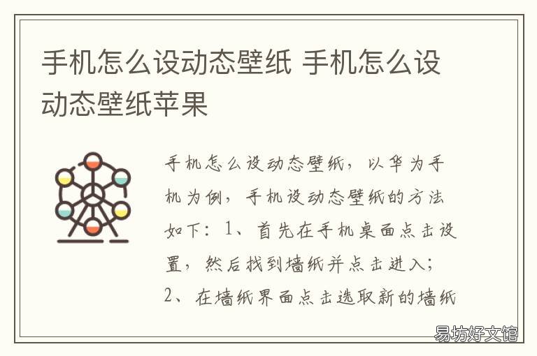 手机怎么设动态壁纸 如何设动态手机壁纸