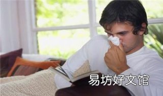 有过敏性鼻炎怎么办 过敏性鼻炎怎么办最快方法