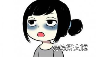 眼睛有黑眼圈怎么办 眼睛黑眼圈怎么办?