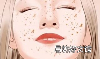 激光祛斑注意事项 激光祛斑注意事项和禁忌症