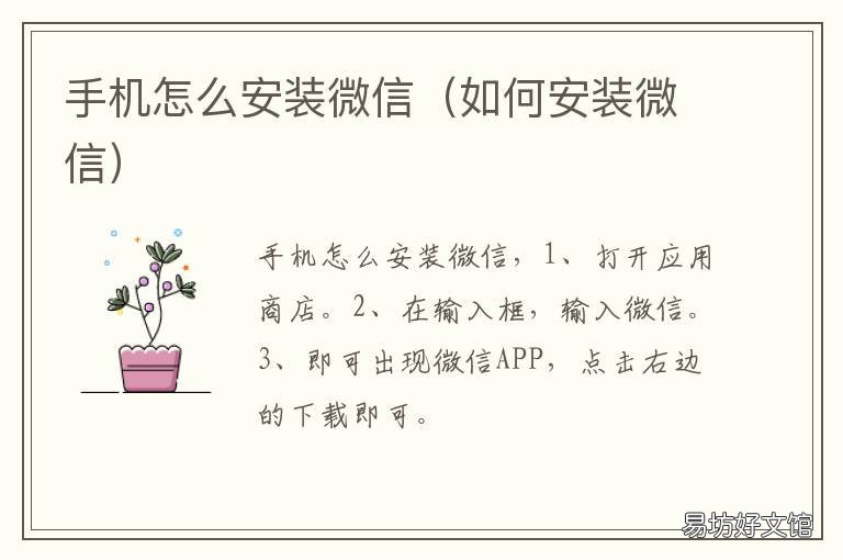 手机怎么安装微信 苹果13手机怎么安装微信